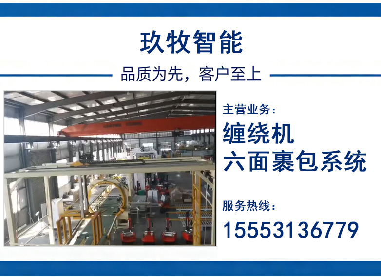 玖牧智能烟台线上分站